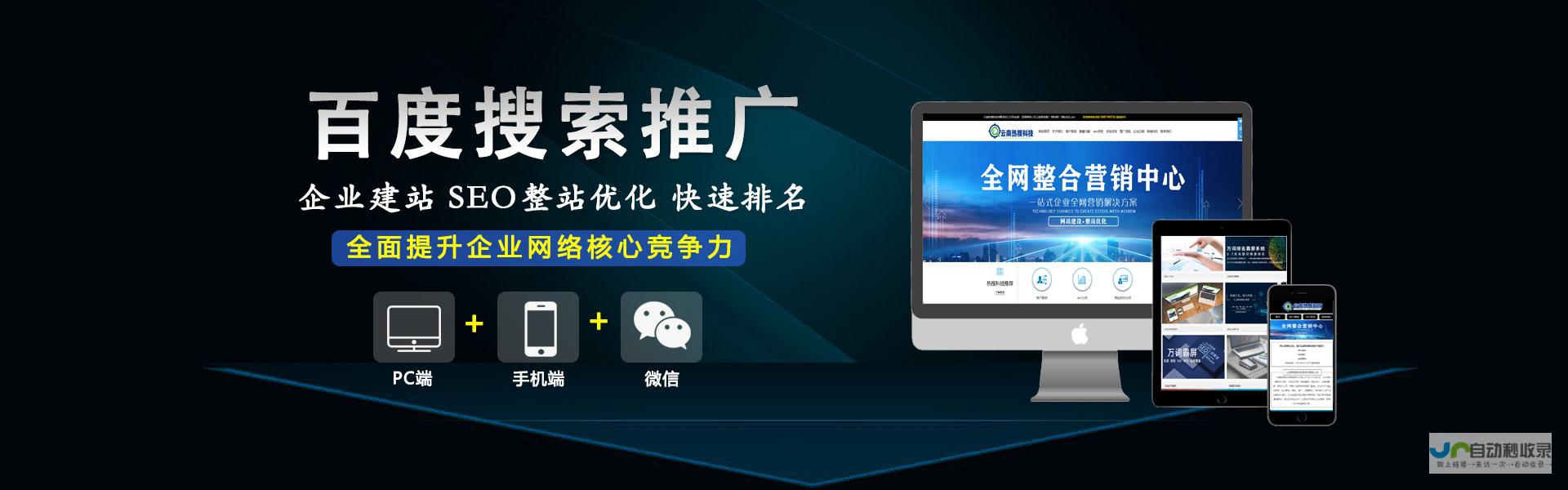 云南SEO推广：精准引流云南本地客户，提升企业线上可见度与转化率