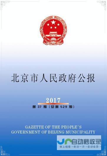 北京市政府官方网站：权威信息，便捷服务