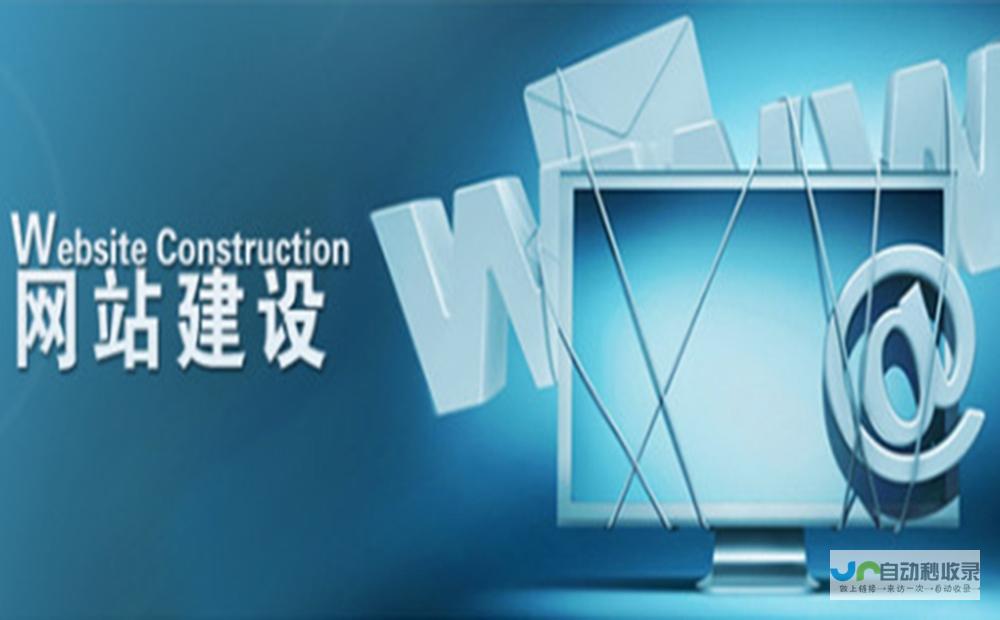 网站建设企业：打造您成功的线上名片，提升品牌价值，引爆客户流量！