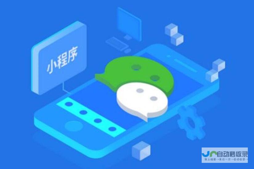 微信小程序开发大赛：挑战自我，超越极限，打造专属应用