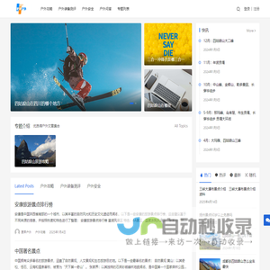 更早户外 - 专业的户外装备测评平台