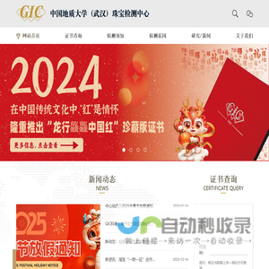 中国地质大学（武汉）珠宝检测中心
