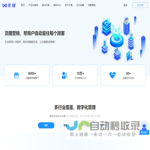 灵醒营销-武汉鸿大鹏程科技有限公司营销SaaS平台
