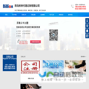 即墨公司注册,即墨注册公司,即墨注册商标,即墨商标注册,即墨代理记账,青岛彬林代理记账有限公司