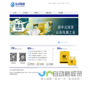 上海东冠健康用品股份有限公司
