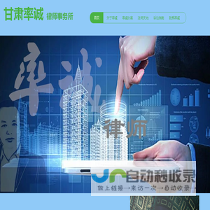 兰州律师-建筑工程律师-房产合同律师-兰州率诚律师实务