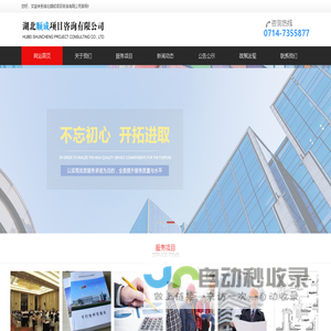 湖北顺成项目咨询有限公司
