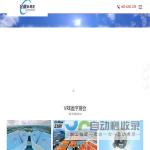 会展VRE