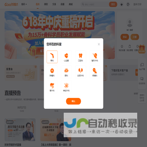 好医术