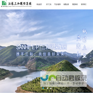 江苏三和环保集团有限公司