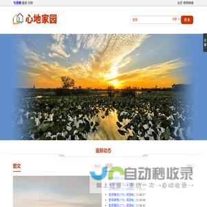 心地家园--首页
