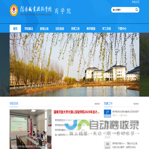 信阳职业技术学院商学院
