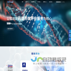 生物标志物检测_抗病毒药物筛选_疾病动物模型_澎立生物(PharmaLegacy)官网