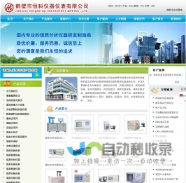 煤质分析仪器-自动定硫仪-微机全自动量热仪-鹤壁市恒科仪器仪表有限公司