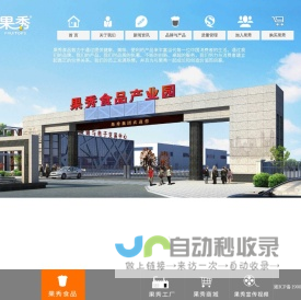 湖南果秀食品有限公司|湖南熙可食品有限公司｜水果罐头|果秀果杯-水果罐头|果秀果杯|湖南果秀食品有限公司