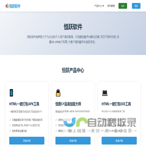软件加密, VR全景, APP加固, HTML保护 - 恒跃软件【官网】