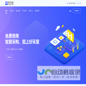 企业采购_办公用品采购_企业采购平台网站-好采慧让企业采购化繁为简