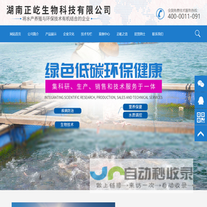 湖南正屹生物科技有限公司_湖南水污染治理公司|生态修复|土壤污染治理