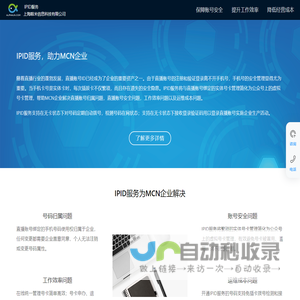 晓致IPID服务