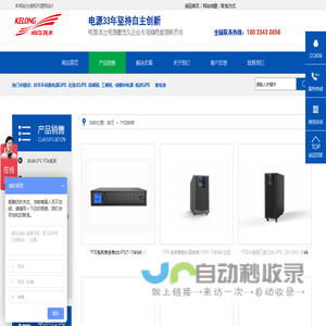 产品销售_科华数据股份有限公司