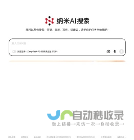 纳米AI搜索