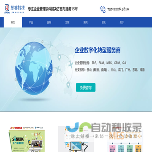 广东顺德东睿信息科技有限公司