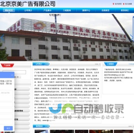 北京京美广告有限公司-霓虹灯，楼顶大字，吸塑灯箱，标牌标识，亚克力发光字，点光源灯珠字，金属字，LED显示屏，霓虹灯广告牌维修，钢结构，旧牌匾维修翻新