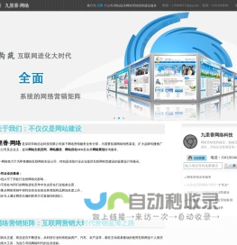 帮助100家传统行业公司建设企业互联网营销矩阵 - 九里香·网络