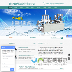 全自动吸塑机_正负压吸塑机_PP杯盖机_塑料热成型机_正负压一体机_全自动多工位一体机-温州荣创机械有限公司