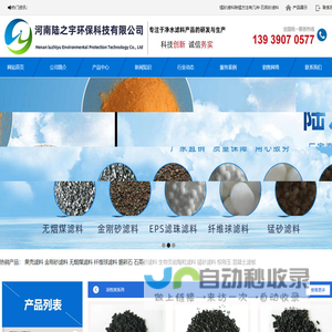 锰砂滤料-金刚砂-棕刚玉-河南陆之宇环保科技有限公司