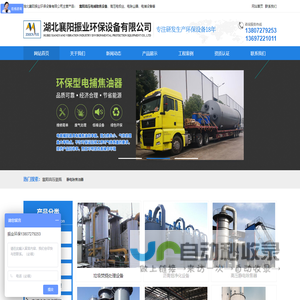 湖北襄阳振业环保设备有限公司
