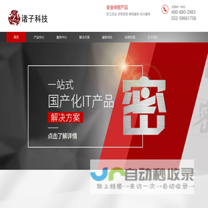 保密产品_保密检查_安全保密产品_商业秘密保护措施_天津诸子科技有限公司