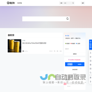 晒好物