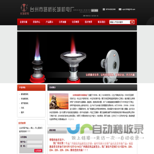 曼文牌节能炉头|炉具燃烧机|低噪音风机|气模风机|台州市路桥长城机电厂 - 生产销售节能环保炉具、灶具,厨用风机,中压风机,燃油燃烧机,燃气燃烧机, 醇基燃料炉头