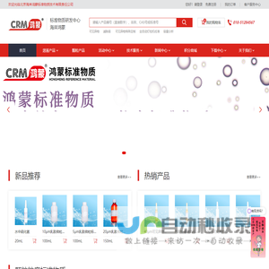 国家标准物质生产中心_标准物质一站式采购平台-海岸鸿蒙