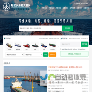 船把头船舶交易网
