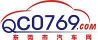 东莞市汽车网